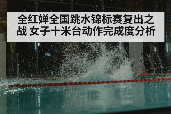 diving pool water splash